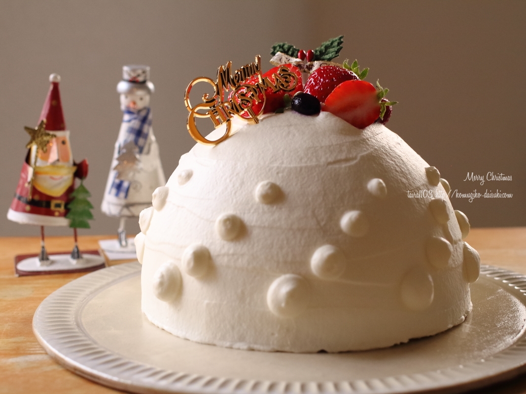 クリスマスは苺のドームケーキ ドームケーキの組み立て方法 小麦粉だいすき